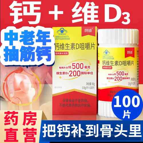 朗迪钙片中老年人腿疼腿抽店筋麻骨质疏松碳酸钙d3正品官方旗舰aw