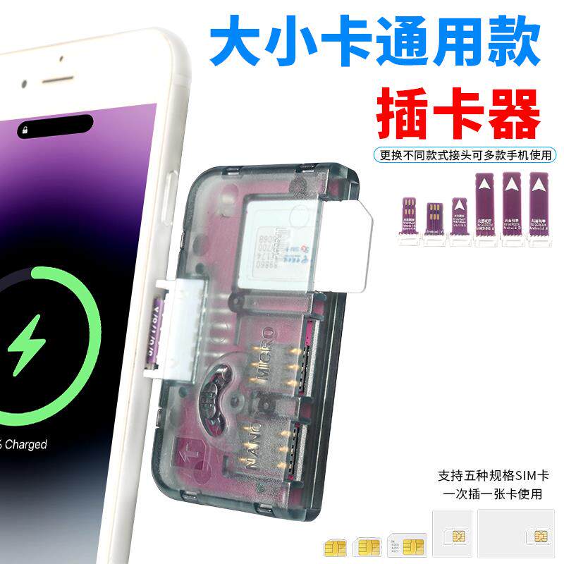 适用于营业厅开卡激活运营商手机SIM卡外接延长大小卡通用插卡器