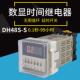 DH48S 220v24v12v循环控制定时器通电延时计时器 S数显延时继电器