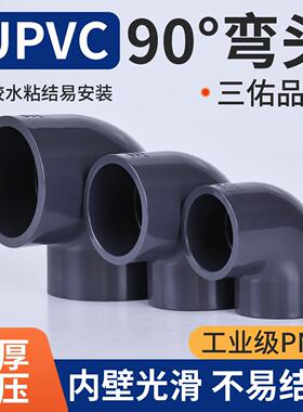 PVC弯头UPVC内插弯头灰色化工管子90度配件给水管件排水管道PN16