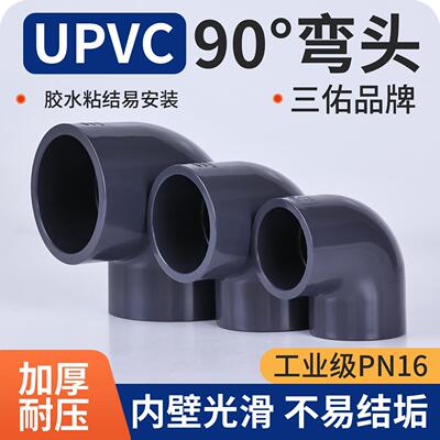 PVC弯头UPVC内插弯头灰色化工管子90度配件给水管件排水管道PN16