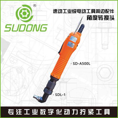 SUDONG速动角度转接头直角转接90度弯头速动电批弯头SDL-1/SDL-2
