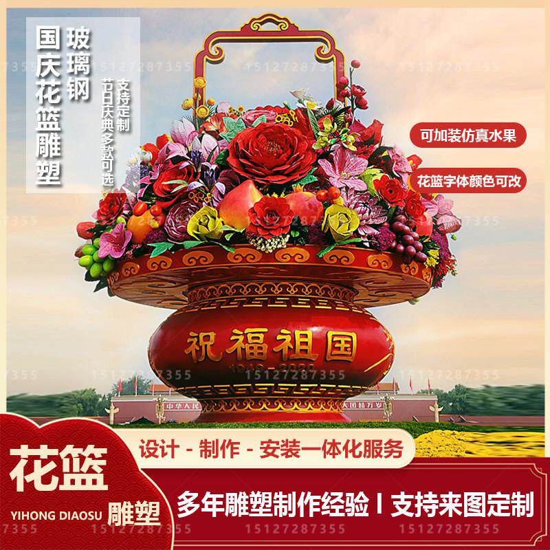 定制玻璃钢大型花篮雕塑户外天安门公园广场市政新年庆典国庆摆件