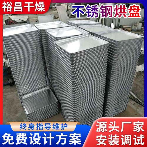 叠加式烘干车120*90不锈钢304托盘农产品鲜花海产品晾晒网盘厂家