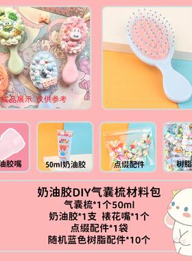diy仿真奶油梳子其他DIY饰品配件