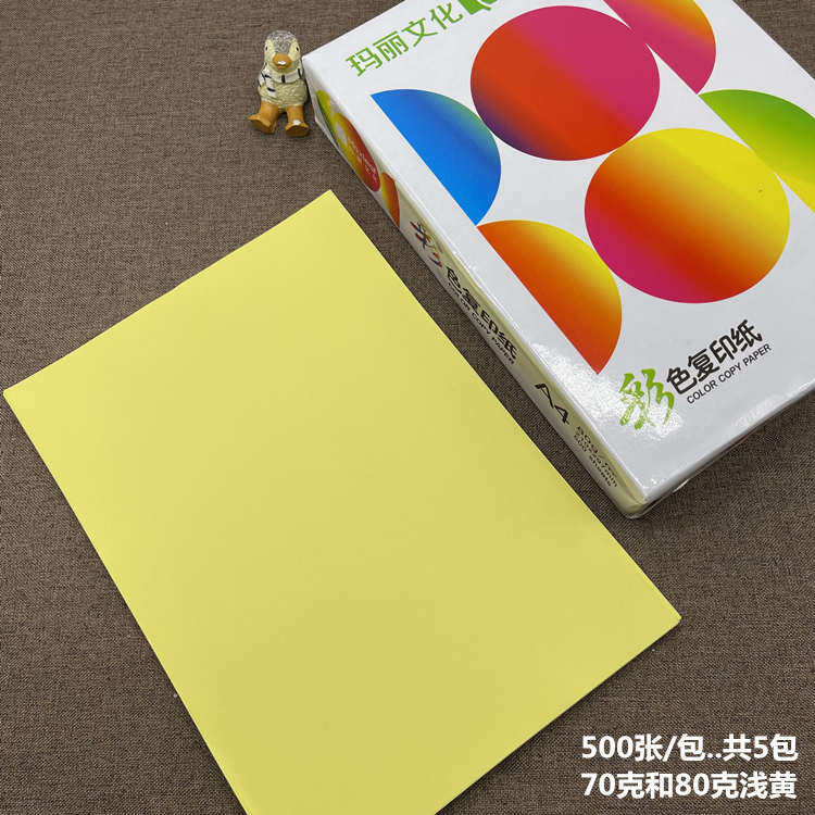 玛丽a4彩色复印纸粉红大红打印纸70g80克浅黄深绿蓝桔加厚手工折