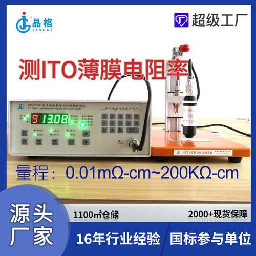 同步多点测试ST2258C导电薄膜电阻率测试仪方阻测试仪源厂包邮