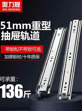奥力胜51重型滑轨式抽屉导轨房车，带锁柜滑轨加长三段式工业承重