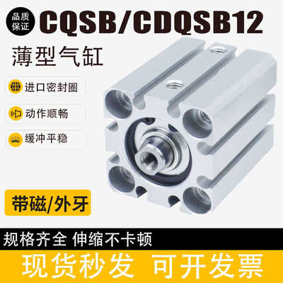 紧凑型薄型气缸CQSB12/CDQSB12-5/10/15/20/25/30/35/40/45/50D