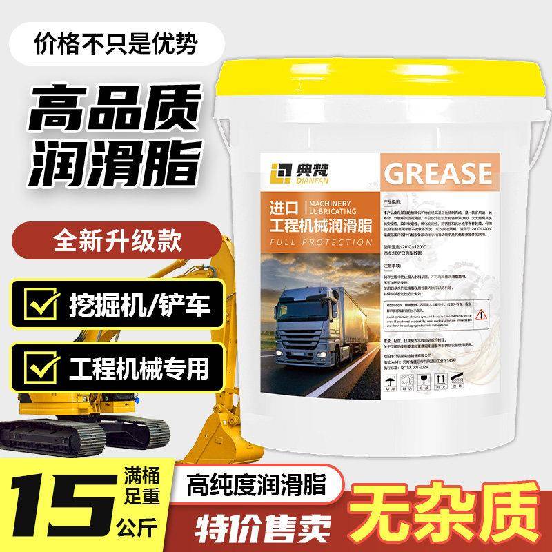 典梵通用黄油润滑脂15公斤大桶装挖机铲车专用工业润滑油厂家直销