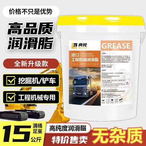 典梵通用黄油润滑脂15公斤大桶装挖机铲车专用工业润滑油厂家直销