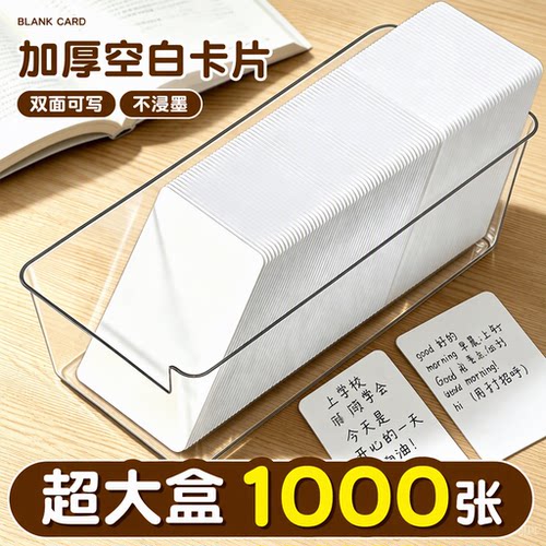 【量贩装】1000张加厚空白卡片