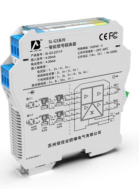 SL-G3 模拟量输入型 信号隔离器 高精款 4-20mA 0-10V 电源隔离