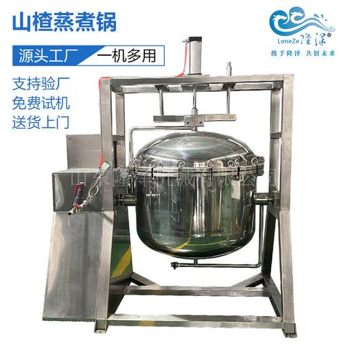 煮山楂机器正红果高压蒸煮锅果丹皮加工设备生产