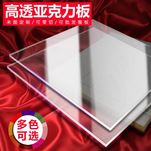 亚克力彩色板半透明高透明有机玻璃板材透光磨砂印刷面板高透光