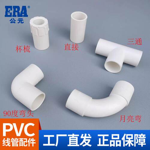 公元PVC电工配件线管直接弯头杯梳锁扣盒接大月弯量大价优现货
