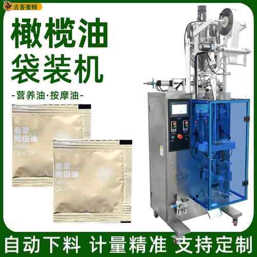 橄榄油三边封袋装机营养油自动定量灌装机全自动按摩油液体包装机