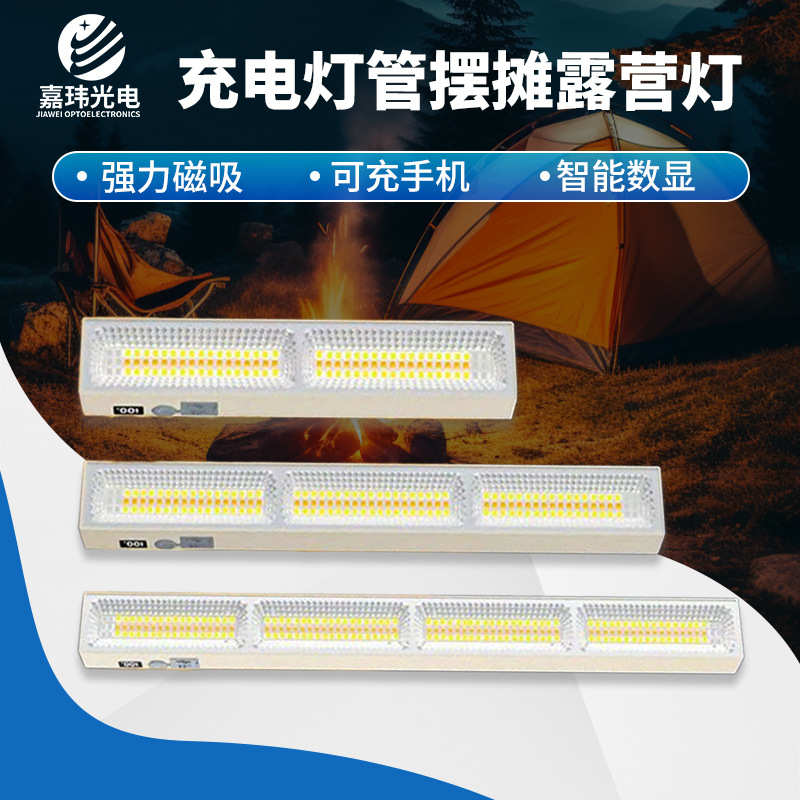灯管帐篷led防水吸充电式照明灯摆摊露营灯车顶悬挂磁充电应急灯