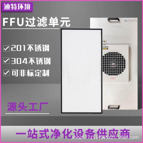 FFU空气净化器无尘车间ffu净化单元洁净层流罩ffu高效过滤器超净