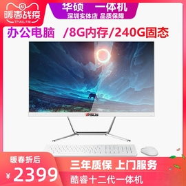 华硕PBA一体机24寸商务办公家用电脑 G6405双核品牌整机全套主机