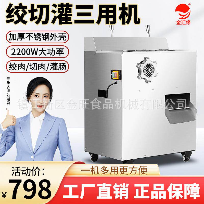金汇缘多功能不锈钢商用绞切两用机电动切片切丝灌肠机切肉绞肉机