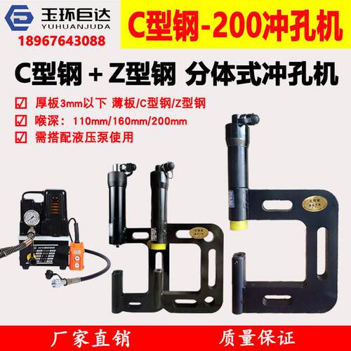 钢结构C型钢专用冲孔机桥架檩条Z型钢可携式电动液压打孔机高空作