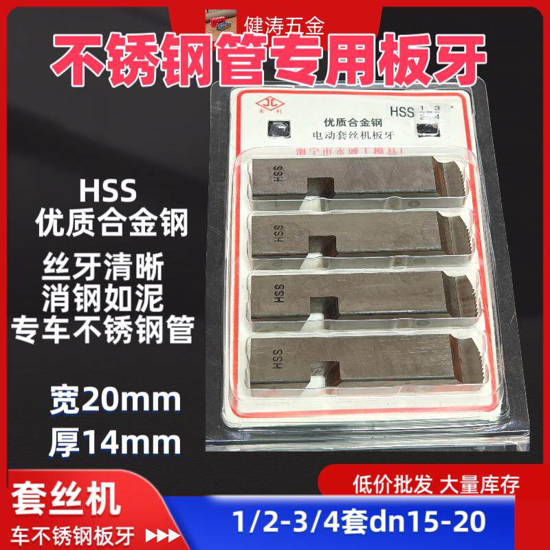 不锈钢管板牙HSS高速网电动套丝机板牙特钢SSBT46分1-2寸刀片配件