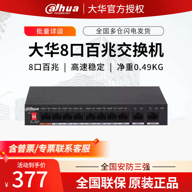大华8口百兆PoE交换机  DH-S1500C-8ET2ET-DPWR 网络传输产品