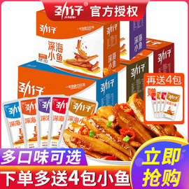 劲仔小鱼仔40包小黄鱼湖南特产，小鱼干麻辣香，辣味休闲食品零食小吃