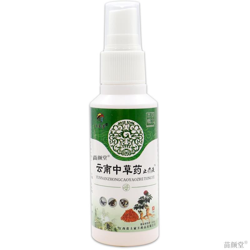 土家芳 云南中药止痛液【天猫正品】颈肩腰腿关节喷剂抑菌软组织