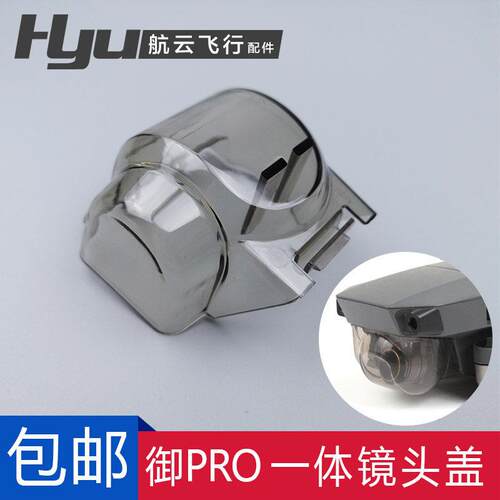 适用于大疆御pro云台床包配件卡扣MAVIC PRO相机镜头盖