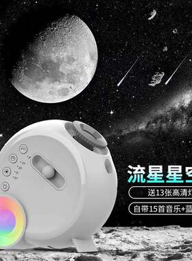 动态流星星空灯高清投影灯带蓝牙音响卧室满天星RGB气氛灯高级感