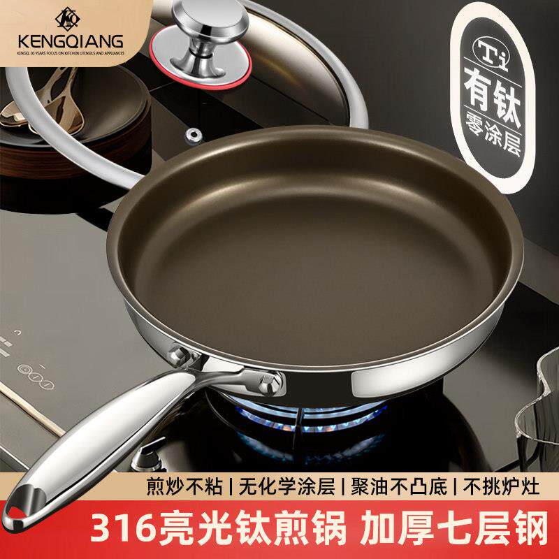 商用有钛平底锅不沾锅煎蛋烙饼牛排煎锅316L不锈钢燃气电磁炉专用