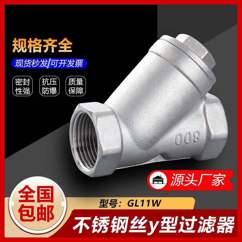 304不锈钢丝扣y型过滤器管道滤网内螺纹80目网式阀门4/6分DN40 50,五金/工具,其他阀门,淘宝优惠券,粉丝福利购,淘宝优惠卷