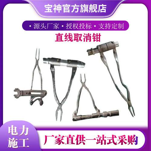 电力施工直线取消钳线路检修双向丝扣取消钳电力线路手动拔销器