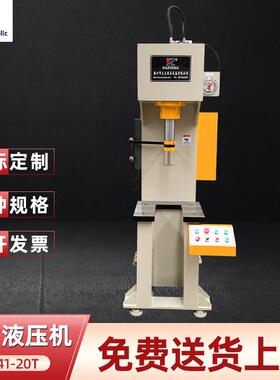 YL41-20t上海单臂液压机校直单柱油压机电控液压高精度油压机