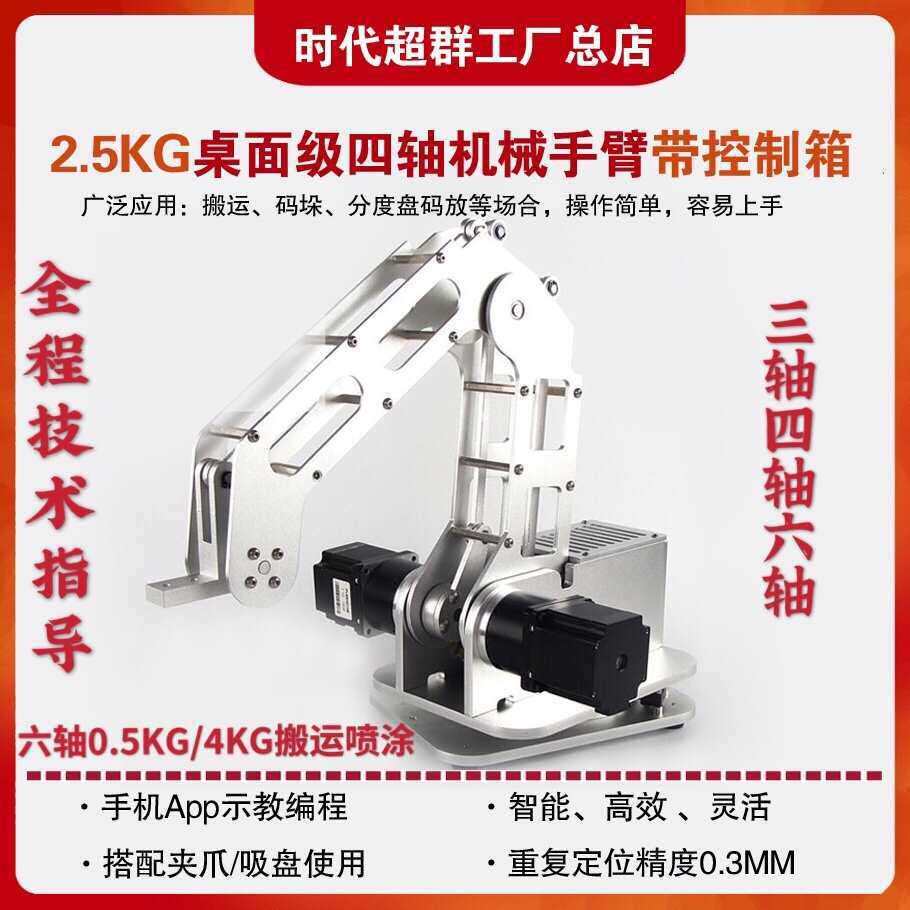 桌面机器人机械臂工业机械手2KG4kg控制小型上下料可抓取0.5kg