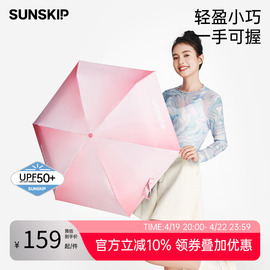 SUNSKIP夏日派对太阳伞便携胶囊晴雨两用女遮阳伞防紫外线防晒伞