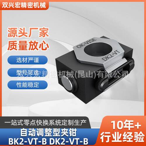模组化夹具DK2-169-170自动调整型夹钳BK2-VT-BDK2-VT-B