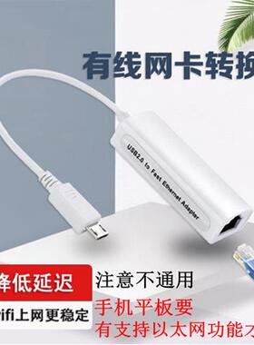 Micro USB2.0百兆免驱网卡安卓5pin手机平板电脑转RJ45有线转换器