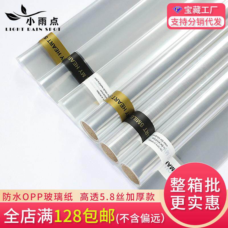 玻璃纸5.8丝加厚透明INS卷筒防尘玻璃纸花艺包花纸花束包装纸