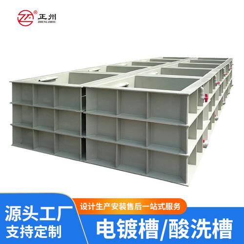 直供PP酸洗槽塑料PVC板电解氧化电镀槽玻璃钢水槽治理厂家