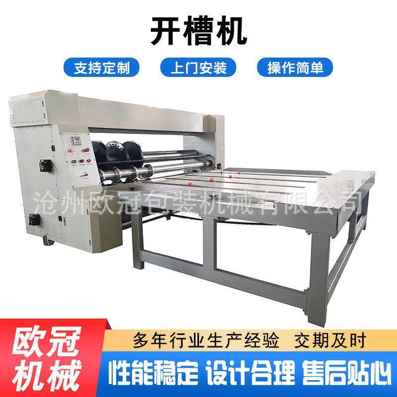 厂家印刷开槽机开槽一体机纸箱包装水墨机械纸包装