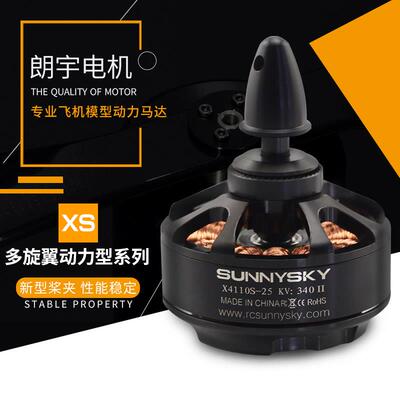 朗宇郎宇X4100无刷马达v2航模大型穿越机无人机多轴动力马达680KV