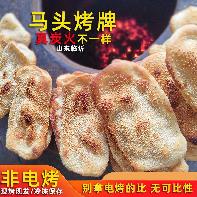 正宗临沂马头烤牌缸炉炭火烧饼老面手工山东枣庄特产徐州锅盔煎饼