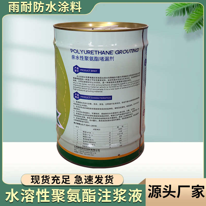 油性聚氨酯注浆液水性堵漏剂防水环氧树脂填缝灌浆液发泡型灌浆料