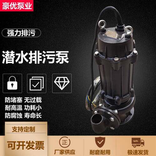 污水泵WQ排污潜水泵高扬程大流量无堵塞潜污泵高基坑排污泥