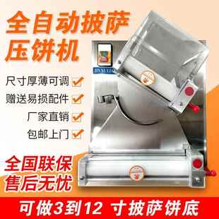 金旭联全自动披萨压饼机压面机商用擀比萨饼底饼胚掉渣饼成型机器