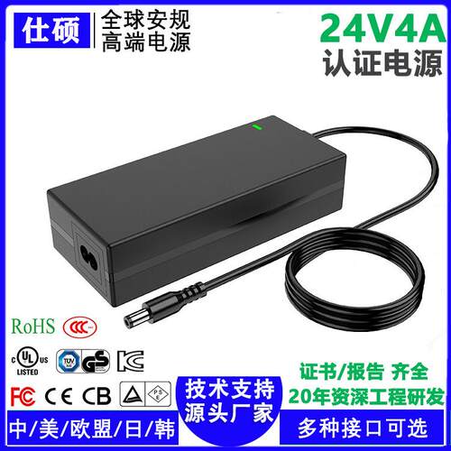24v4a电源适配器CE/FCC认证路由器电热毯按摩仪24v5a适配多类电器