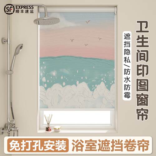 免打孔浴室窗帘卫生间窗户专用防水防走光厕所遮挡帘遮光升降卷帘